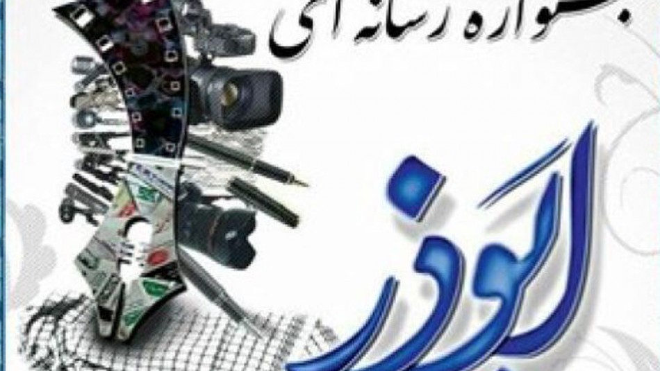اختتامیه جشنواره رسانه‌ای ابوذر هرمزگان 7بهمن برگزار می‌شود