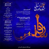 برگزاری اولین دوره جشنواره استانی دادرسان در هرمزگان