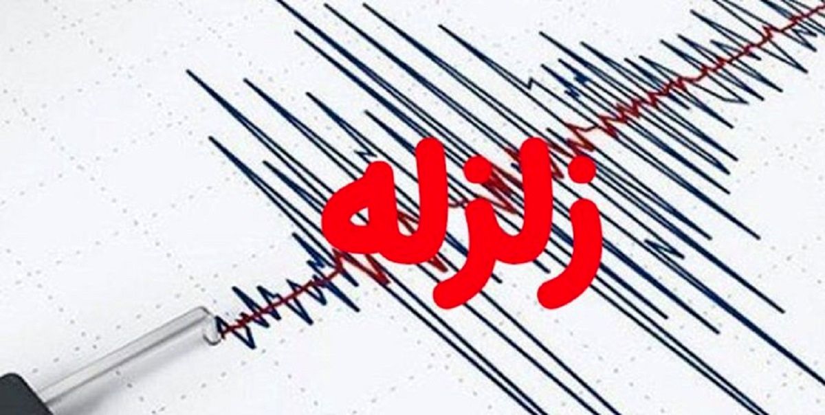 زلزله ۴.۷ ریشتری راور را لرزاند