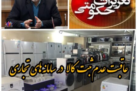 جریمه پنج میلیارد و ۵۰۰ میلیون ریالی متصدی واحد صنفی لوازم خانگی