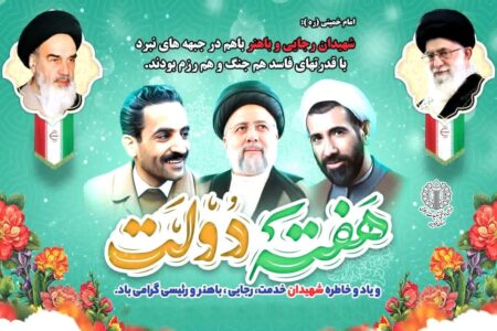 برگزاری بزرگداشت یاد و خاطره شهدای هشتم شهریور و شهدای خدمت در قزوین