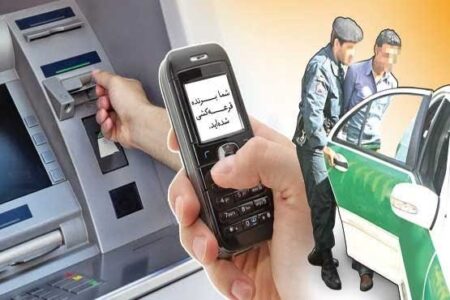 کلاهبرداری تلفنی در پی اعلام کد حساب بانکی به کارمند قلابی