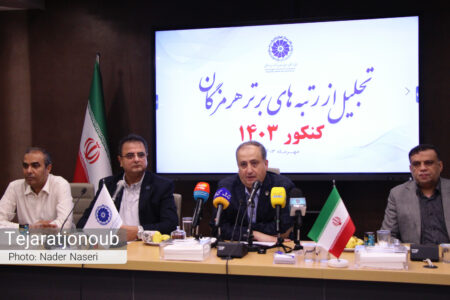تجلیل اتاق بازرگانی هرمزگان از نفرات برتر کنکور سال ۱۴۰۳ +فیلم