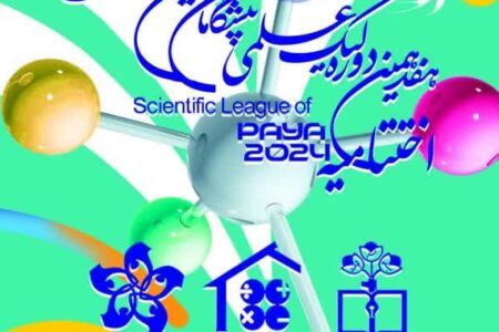 سه تیم دانش آموزی از قزوین به مرحله نهایی هفدهمین دوره لیگ علمی پایا رسید