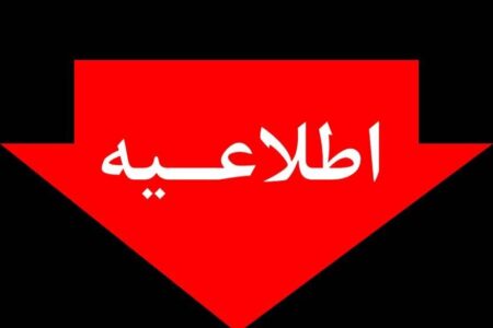 اطلاعیه شماره ۷ توانیر درخصوص مدیریت انرژی در دوره سرد سال