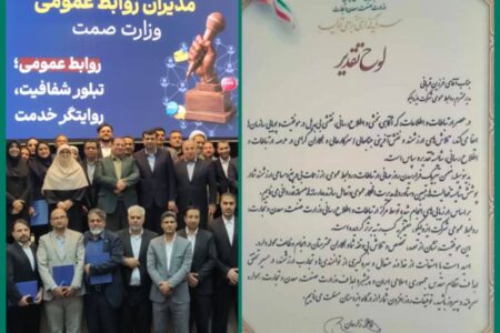 کسب رتبه برتر توسط روابط عمومی ایزوایکو در همایش سراسری وزارت صمت