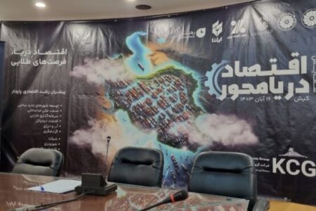 اقتصاد دریامحور فرصتی نهفته برای پیشرفت اقتصادی کشور