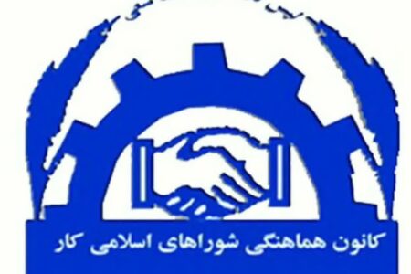 بیانیه کانون هماهنگی شوراهای اسلامی کار استان گلستان در مورد حمله به تاسیسات هسته‌ای ایران