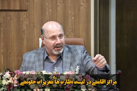 هشدار تعزیرات به مراکز اقامتی متخلف در قزوین