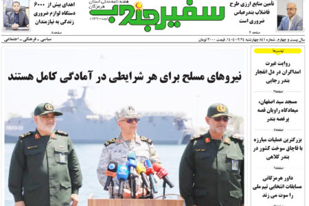 شماره ۸۴۱ سفیر جنوب منتشر شد