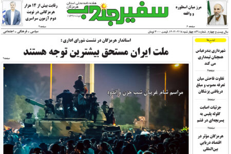 شماره ۸۴۹ سفیر جنوب منتشر شد