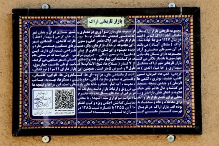 نصب ۱۲ تابلوی هوشمند در بازار تاریخی اراک با هدف تسهیل گردشگری فرهنگی