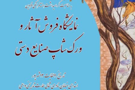 برگزاری رویداد سه‌روزه صنایع‌دستی در هفته فرهنگی قزوین