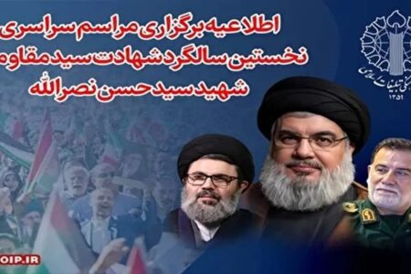 سالگرد شهادت سید حسن نصرالله پنج‌شنبه برگزار می‌شود