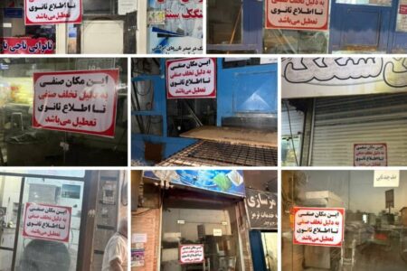 برخورد قاطعانه با نانوایان متخلف در بندرعباس؛ پلمپ ۱۱ واحد نان سنگک