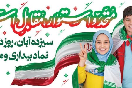مسیر راهپیمایی ۱۳ آبان در قزوین اعلام شد