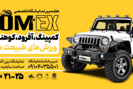 نمایشگاه‌های کامکس و فیت‌شو؛ تلفیق ماجراجویی و سبک زندگی سالم در قزوین برگزار می‌شود