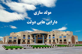 تصویب ۹۹ ملک مازاد دارایی‌های دستگاه‌های اجرایی استان مرکزی در کارگروه استانی مولدسازی