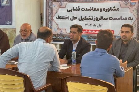مردم میناب با استقبال پرشور از میز مشاوره حقوقی رایگان به مناسبت سالروز تأسیس شورای حل اختلاف