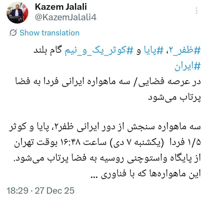 جلالی: پرتاب سه ماهواره جدید گام بلند ایران در عرصه فضایی است