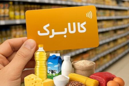 خرید ۲۵۵۰ میلیارد ریالی مردم استان مرکزی با طرح کالابرگ