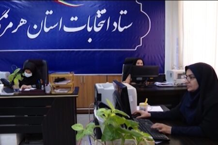 آغاز نام نویسی داوطلبان انتخابات شورا‌های شهر در هرمزگان