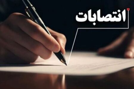 انتصاب سرپرست مرکز آموزش علمی کاربردی نوین گلستان