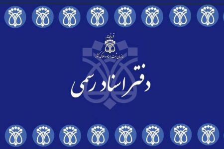 انتشار راهنمای ثبت‌نام آزمون انتخاب سردفتر اسناد رسمی ۱۴۰۴