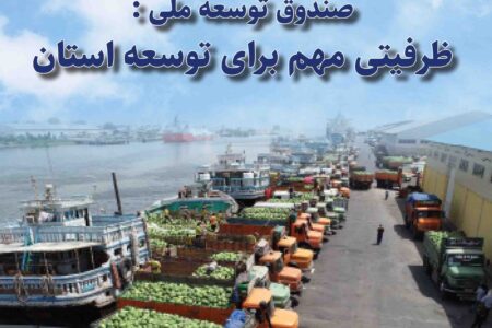شماره ۱۱۱ مجله تجارت جنوب منتشر شد