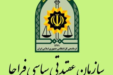 پیام سازمان عقیدتی سیاسی فراجا به مناسبت فرا رسیدن ۲۹ فروردین روز ارتش جمهوری اسلامی ایران