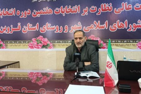 تأیید صلاحیت ۹۷ درصد داوطلبان شوراهای شهر قزوین