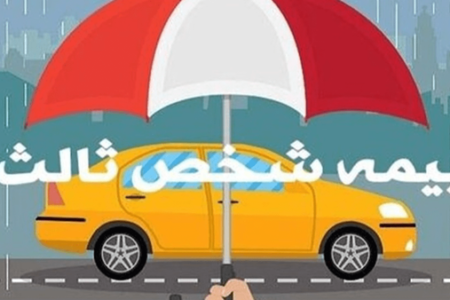 ۱۰۰ درصد جرائم حق‌بیمه شخص ثالث وسایل نقلیه فاقد بیمه‌نامه بخشیده شد