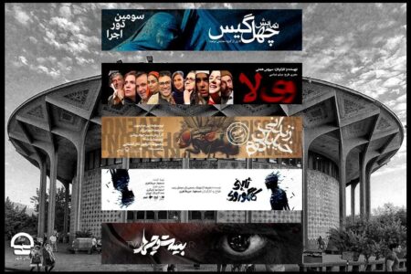 برنامه تالارهای نمایشی تئاتر شهر اعلام شد/ تمدید اجرای نمایش «هتل»