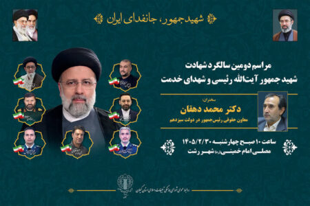 اعلام برنامه‌های مراسم بزرگداشت شهید جمهور و شهدای خدمت