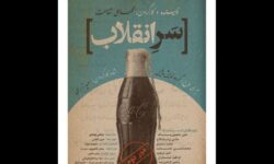 «سر انقلاب» روی صحنه رفت