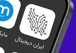 «ایران دیجیتال» تجربه موفق پایداری آموزش در جنگ/ افزایش تعداد کاربران به ۳.۵ میلیون نفر