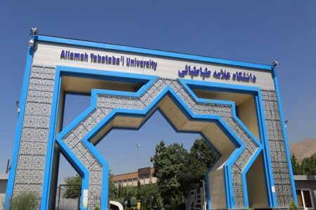 اعلام نتایج پذیرش دکتری بدون آزمون دانشگاه علامه‌طباطبائی