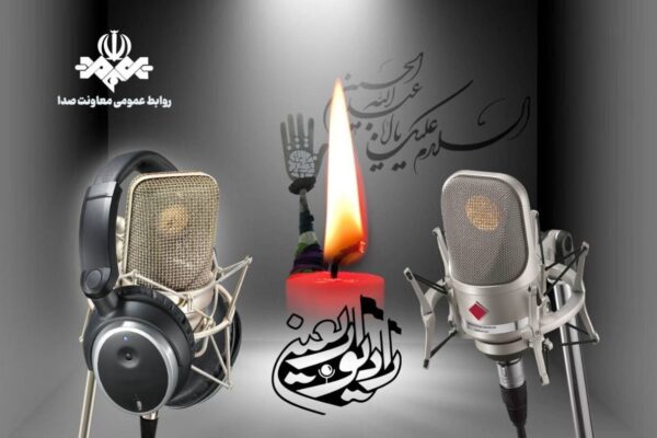 رادیو اربعین آغاز به‌کار کرد