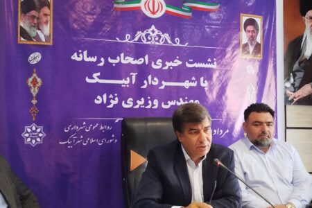 آبیک برای توسعه ۲ دهه آینده آماده می‌شود