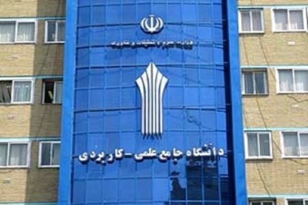 تمدید مهلت ثبت‌نام و انتخاب رشته کاردانی و کارشناسی ناپیوسته علمی کاربردی ۱۴۰۵