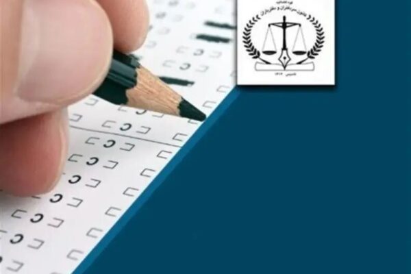 توزیع کارت آزمون انتخاب دفتریاری ۱۴۰۵ از ۳۰ شهریور آغاز می‌شود