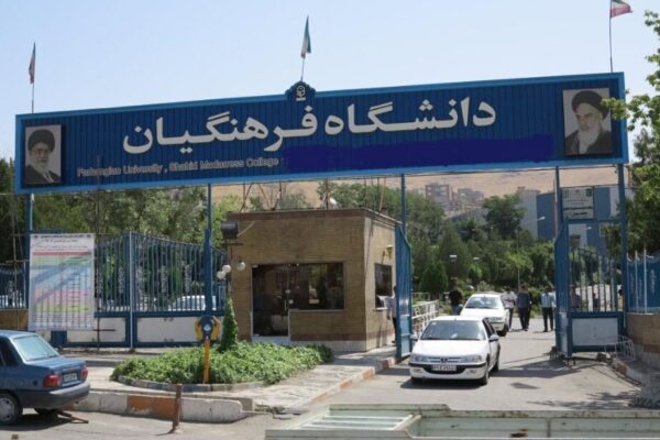 جزئیات اجرای آیین‌نامه جذب استعدادهای برتر در دانشگاه فرهنگیان