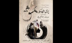 بهروز غریب‌پور اپرای «عشق» را به تالار فردوسی می‌آورد