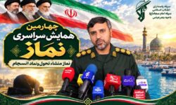 چهارمین همایش نماز سپاه امام سجاد (ع) هرمزگان با شعار «نماز؛ منشاء تحول و نماد انسجام» در بندرعباس برگزار می‌شود