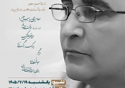 امید غضنفر، نامی که در حافظه فرهنگ و هنر جنوب ماندگار خواهد ماند