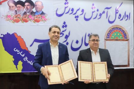 انعقاد تفاهم‌نامه همکاری میان آموزش‌وپرورش و اداره کل استاندارد استان بوشهر؛ تأکید بر ترویج فرهنگ استاندارد در مدارس